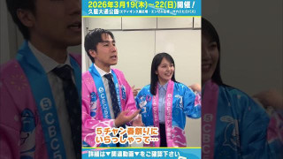 もしも榊原アナと小川アナがCBC5チャン春祭りの売り子さんだったら？ #榊原アナ #小川アナ #cbc5チャン春祭り  #イベント