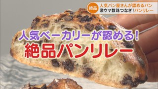 人気ベーカリー店主に禁断の質問「最近食べて感動したパンを教えてください」　絶賛された極上パンとは