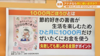 月1回だけの「プチ贅沢」何に使う？コミックエッセイ「わたしの1ヶ月1000円ごほうび」が話題！