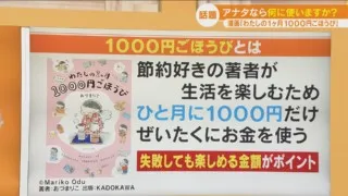 月1回だけの「プチ贅沢」何に使う？コミックエッセイ「わたしの1ヶ月1000円ごほうび」が話題！