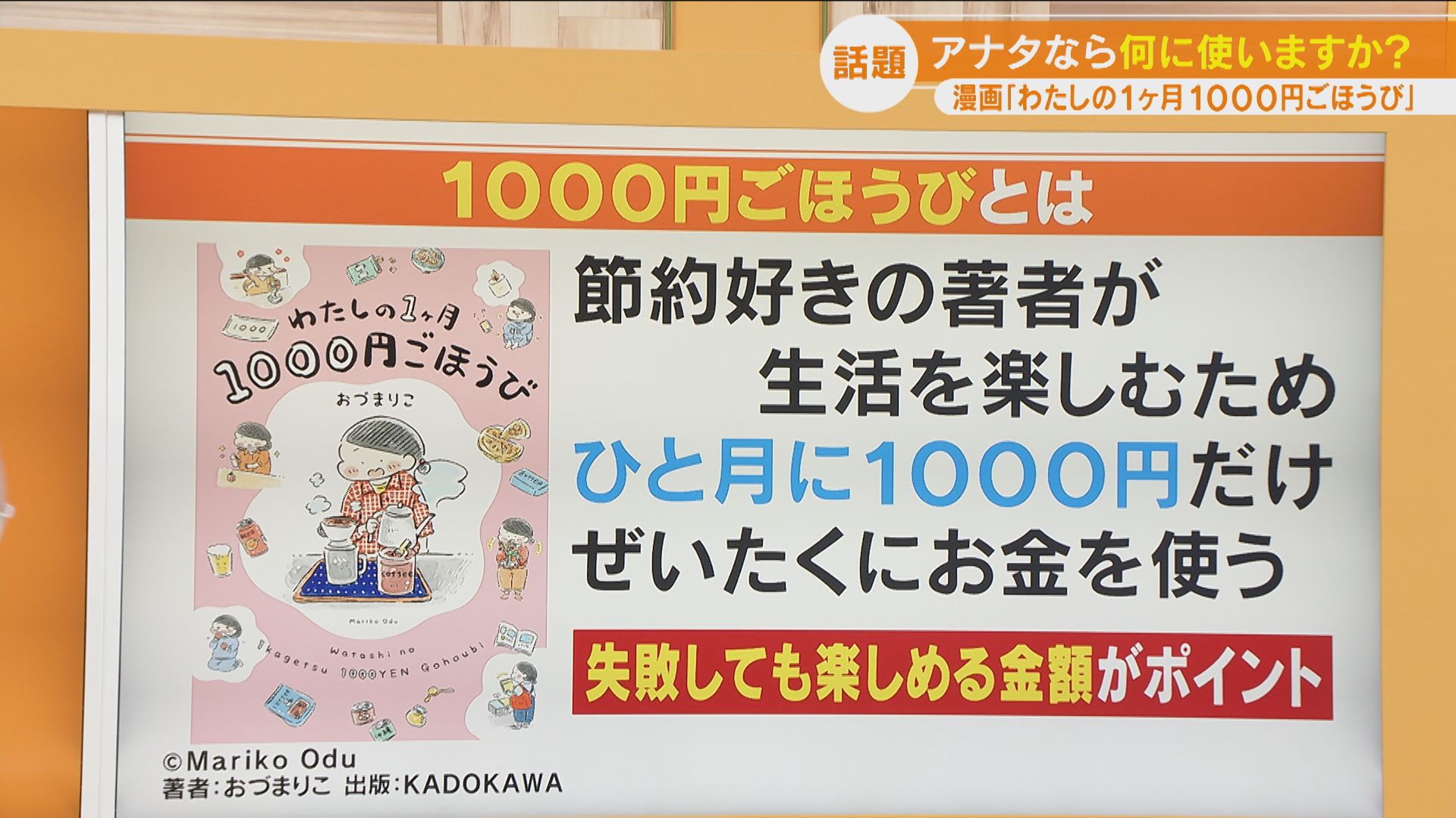 月1回だけの「プチ贅沢」何に使う?コミックエッセイ「わたしの1ヶ月1000円ごほうび」が話題!