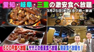 【太田×石井のデララバ】激安食べ放題