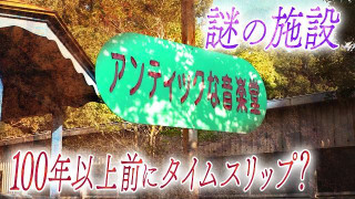 【大阪】日本でひとつしかない珍しい橋の先に…100年以上前に造られた遊園地跡！？＜後編＞