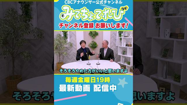 【切り抜きみてちょ】タッパーの話からタッパーの歌 #みてちょてれび #重盛アナ #塩見アナ #トーク #オジさんぽ