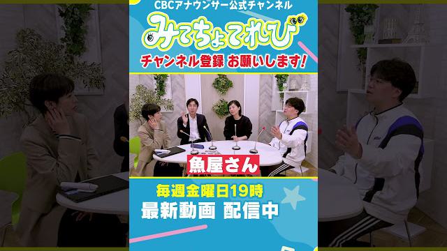 【切り抜きみてちょ】みんな大好き魚太郎 #永岡アナ #柳沢アナ #魚太郎 #グルメ