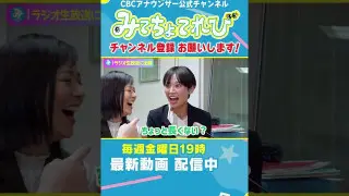 【切り抜きみてちょ】[Q]なぜ来たのか？ #みてちょてれび #鉄崎幹人のWASABI #CBC #SBS