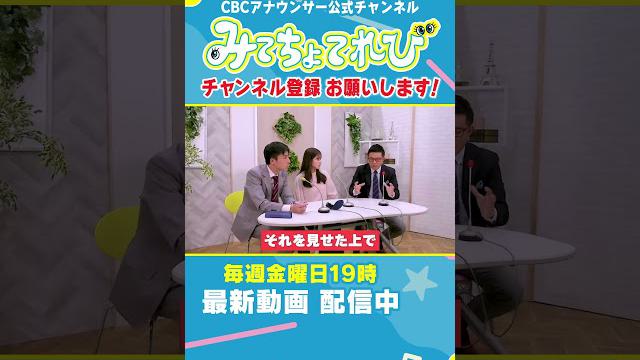 【切り抜きみてちょ】若狭アナが実況の際に意識しているのは…？ #ドラゴンズ #若狭アナ #榊原アナ #中村アナ #中日ドラゴンズ