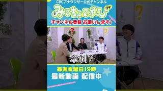 【切り抜きみてちょ】牽制されてた永岡アナ？ #みてちょてれび #SBS #反省会 #アナウンサー