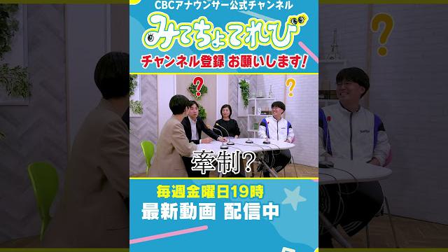 【切り抜きみてちょ】牽制されてた永岡アナ？ #みてちょてれび #SBS #反省会 #アナウンサー