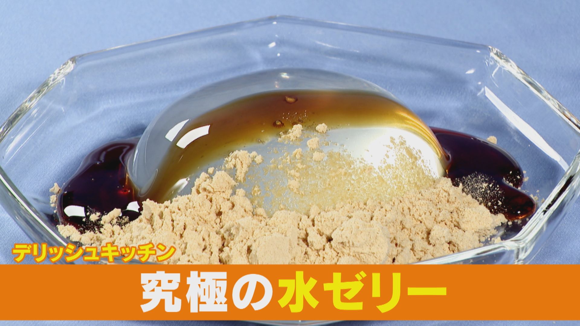 水だけでできたゼリー!?暑い日におすすめな「水ゼリー」とは