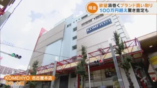 最高買取額510万円！？札束が飛び交う買取現場、持ちこまれる品物たちのその事情は