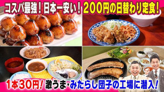 【太田×石井のデララバ】愛知・激安グルメ
