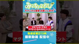 【切り抜きみてちょ】地元大好き・柳沢アナ #みてちょてれび #SBS #反省会 #アナウンサー