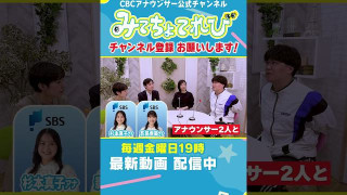 【切り抜きみてちょ】コラボの裏話 #みてちょてれび #SBS #反省会 #アナウンサー