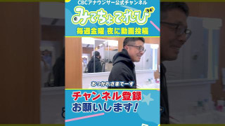 【切り抜きみてちょ】潜入！CBCアナウンサーのメイク室！ #みてちょてれび #メイク #若狭アナ #小川アナ