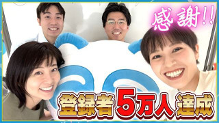 【祝5万人】感謝の重大発表！10万人への秘策はプリキュア＆コナンコラボ？