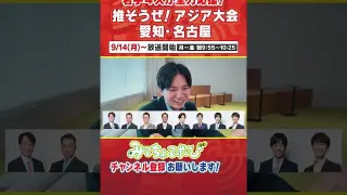 佐藤楠大アナに密着！後輩3人にはなめられている！？ #アジア大会 #名古屋 #スポーツ #佐藤アナ #インタビュー