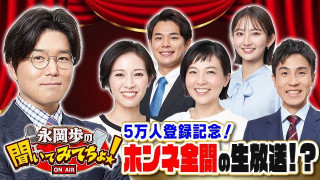 登録者5万人達成記念！【永岡歩の聞いてみてちょ！】架空のラジオに投稿されたメールは誰のメール？