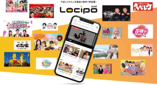 Locipo（ロキポ）のMAUが100万を超え過去最高を記録