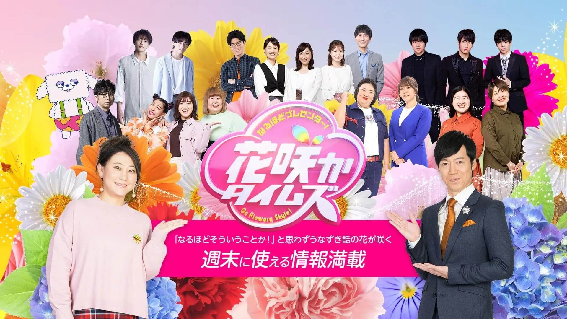 超人気おでかけスポット×花咲かタイムズ 3週連続のグルメフェスで東海地方ライフがもっと楽しくなる!