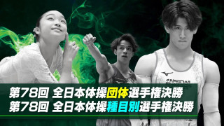 パリオリンピックで金メダルを獲得した岡慎之助選手をはじめ、日本のトップアスリートたちが集結！「第78回全日本体操団体選手権」「第78回全日本体操種目別選手権」をCBCテレビが2日連続でライブ配信！