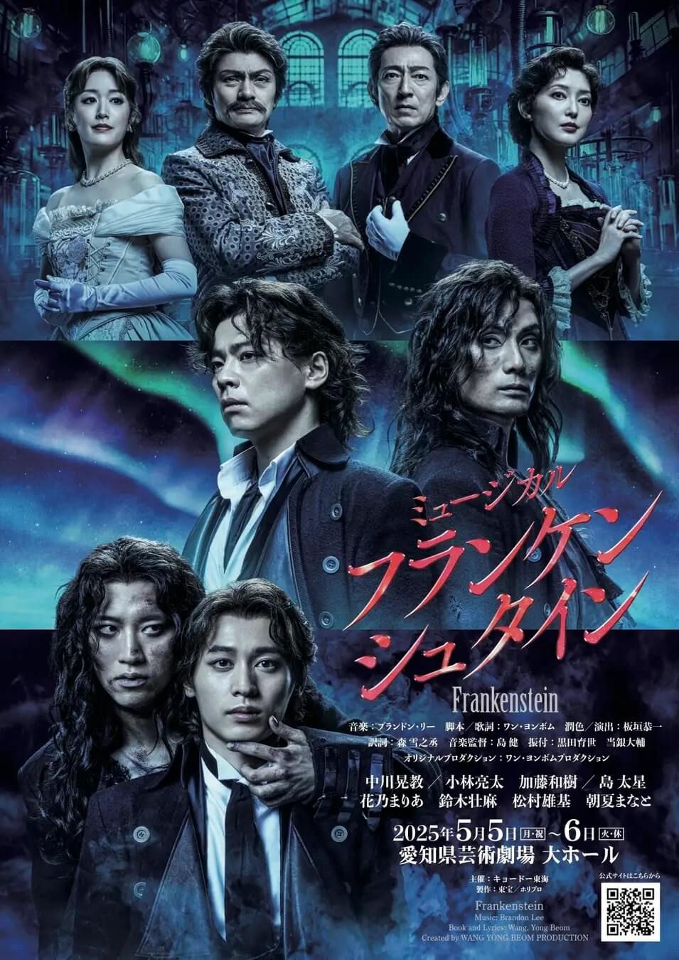 ミュージカル「フランケンシュタイン」愛知公演迫る!新キャストを迎えて5年ぶり、待望の上演!!