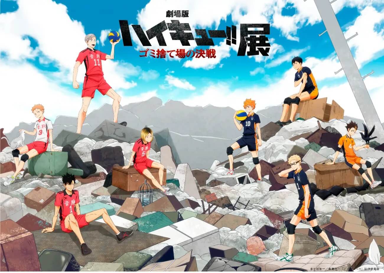 『劇場版ハイキュー‼ ゴミ捨て場の決戦』展 7月16日から松坂屋名古屋店で開催!