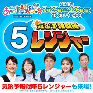 夏休みの自由研究にもぴったり！親子で楽しく学べる体験型防災イベント 「CBC あそび防災フェス」7月25日(土)・26日(日)にオアシス21で開催決定！