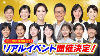 CBCアナウンサー公式YouTubeチャンネル、初の単独リアルイベント!「みてちょてれび感謝祭」2027年1月開催!