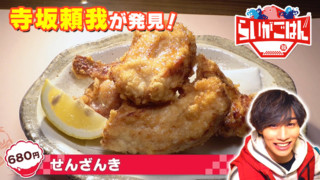 【愛媛県今治市】３つのキーワードで絶品グルメを探せ！寺坂頼我がミッションに挑戦！【ゴゴスマ「らいがごはん」】