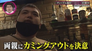 「自分は同性愛者」父との溝埋めるため一大決心　カミングアウトして自分らしく生きる　眠らない街『女子大小路』に密着