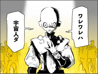 宇宙人襲来なのになぜか「ほっこり」！？「ワレワレハ宇宙人ダ」にあなたならどう答える？