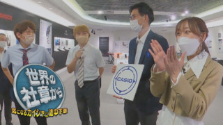 世界の社章から~気になるカイシャに途中下車