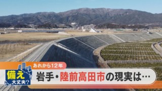 【大石が聞く】陸前高田市・戸羽前市長の震災12年【チャント！】