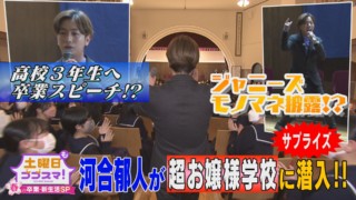 土曜日もゴゴスマ ＭＣ:河合郁人