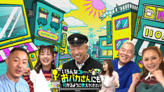 いろんなコト おバカさんにも分かるように教えてください！