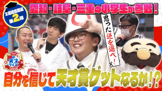 【新天才クイズ】～２０２５冬～小学生の〇×バトル！