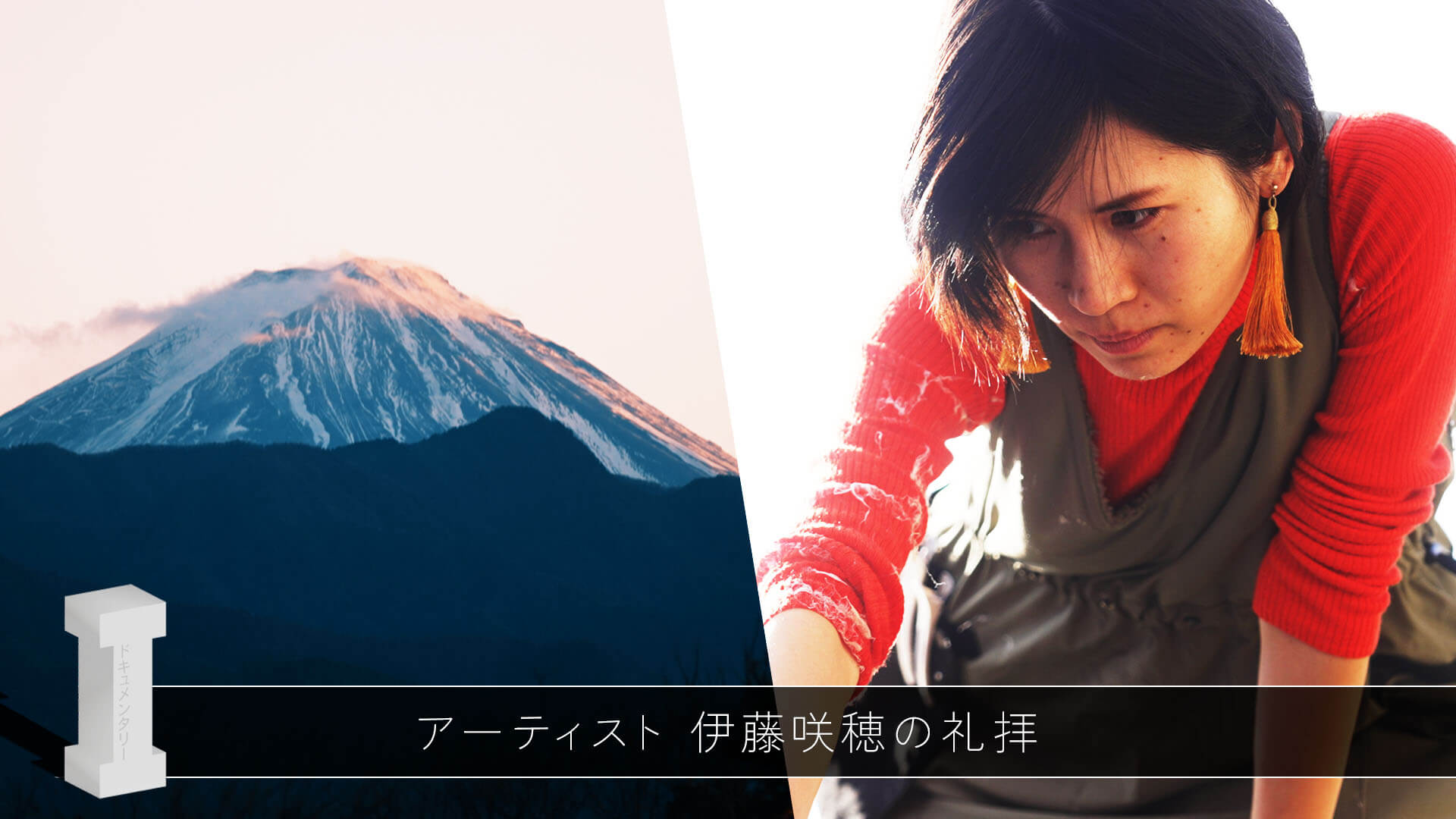 【ドキュメンタリー・Ｉ】伊藤咲穂の礼拝