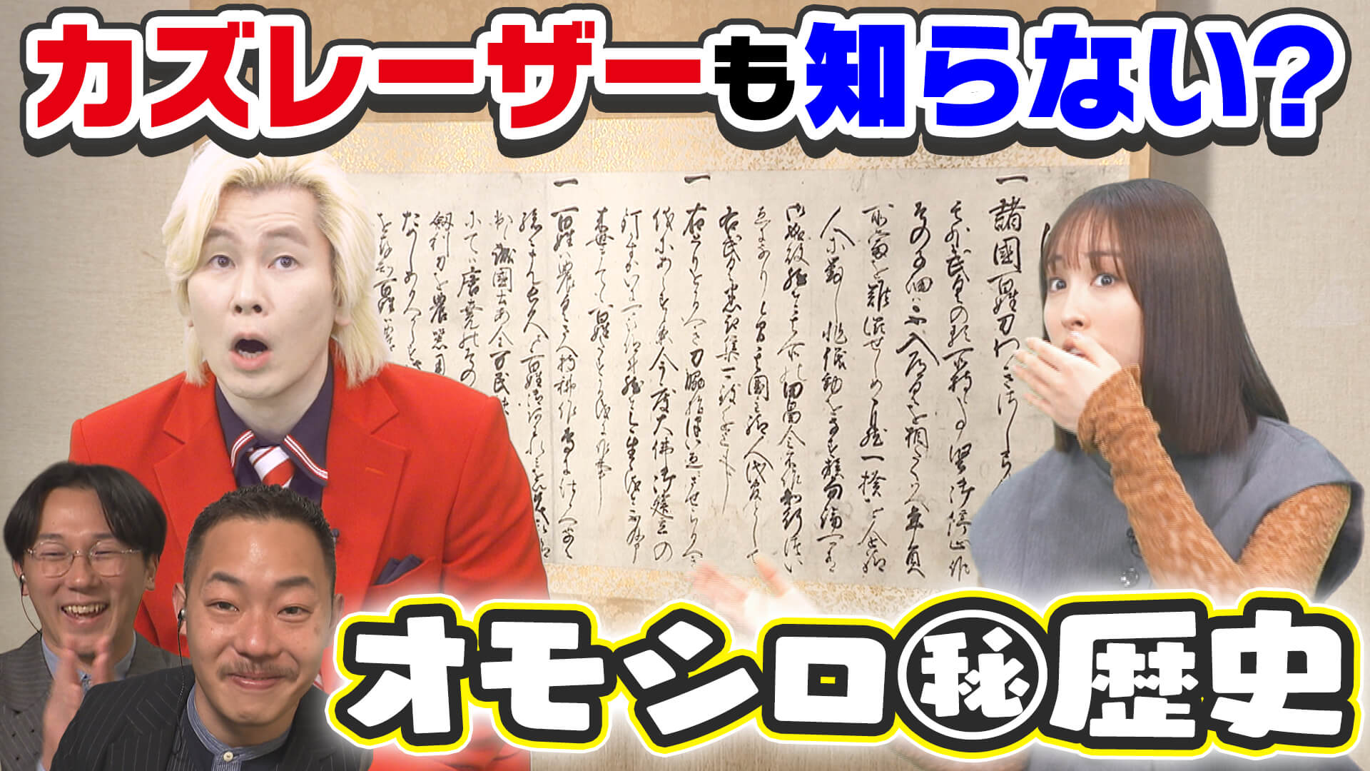 知られざる秀吉の㊙情報【踏み込め！歴博】