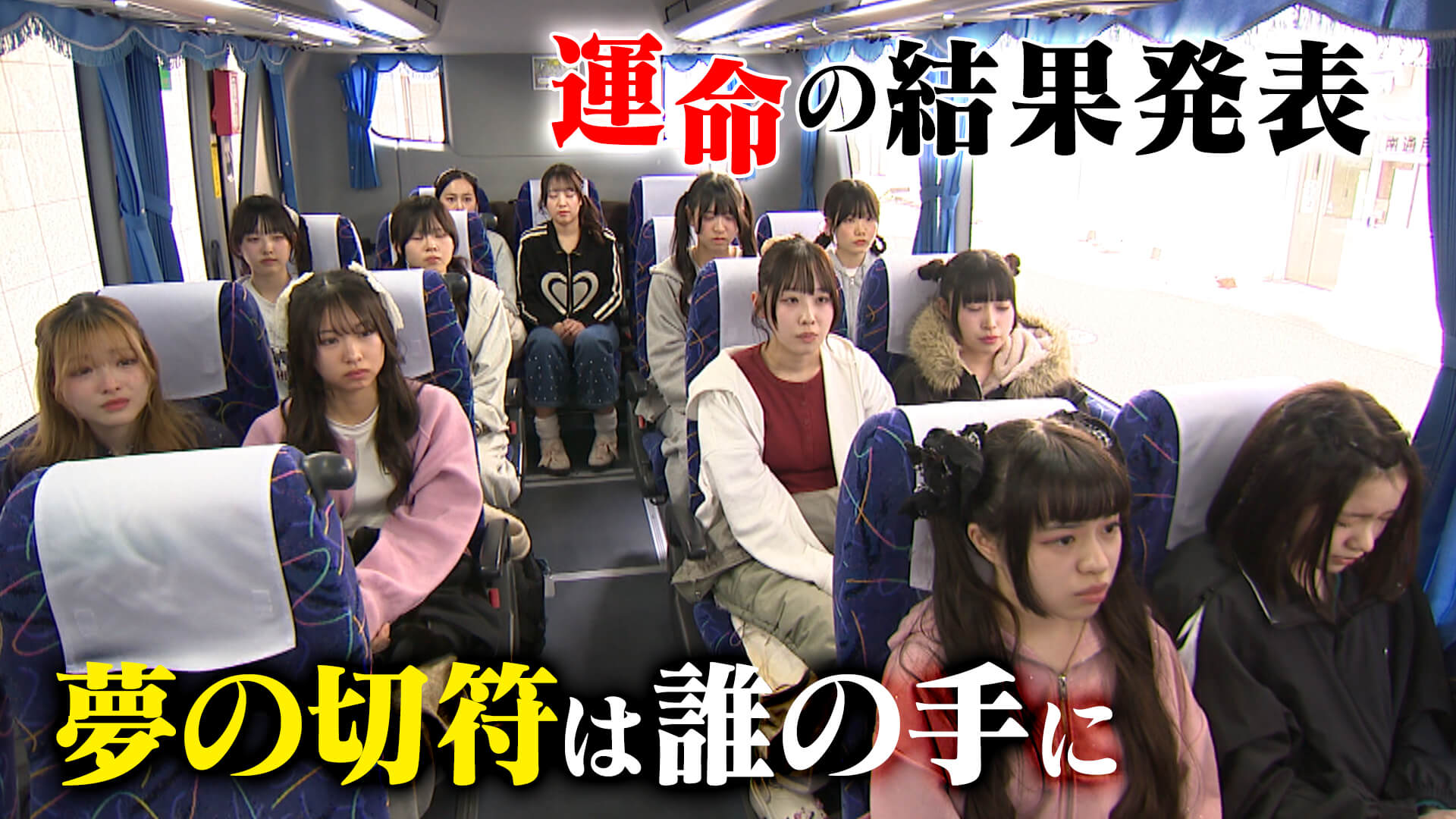 ついに迎えた合宿最終日　運命の結果発表！【つかめ アイドルへの道】