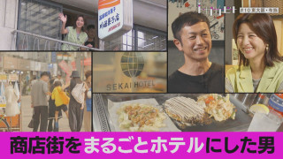 第10回「まちごとホテル×東大阪市」【トガリビト】