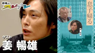 『息子、帰る』姜暢雄(スジナシ)