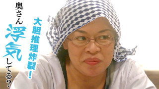 『百合子』柴田理恵(スジナシ)