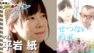 『せつない約束』平岩紙(スジナシ)