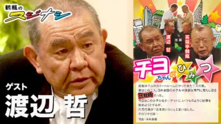 『チヨちゃんのひみつ』渡辺哲（スジナシ）