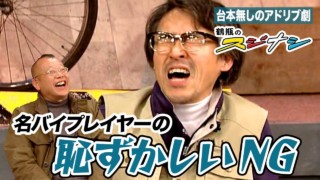 『星がきれいだ』浅野和之(スジナシ)