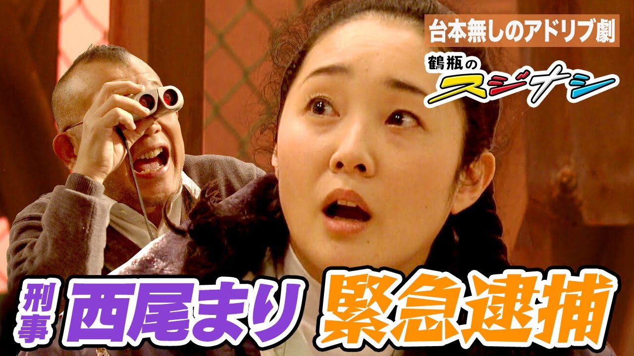 『三つ編み女刑事の暴走』西尾まり（スジナシ）