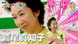 『カップル誕生』鷲尾真知子（スジナシ）