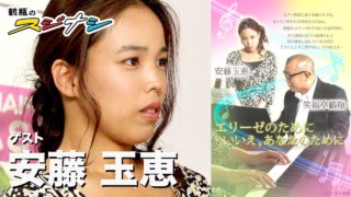 『エリーゼのために いいえ、あなたのために』安藤玉恵(スジナシ)