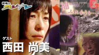 『袖ふれ合うも・・・。』西田尚美(スジナシ)